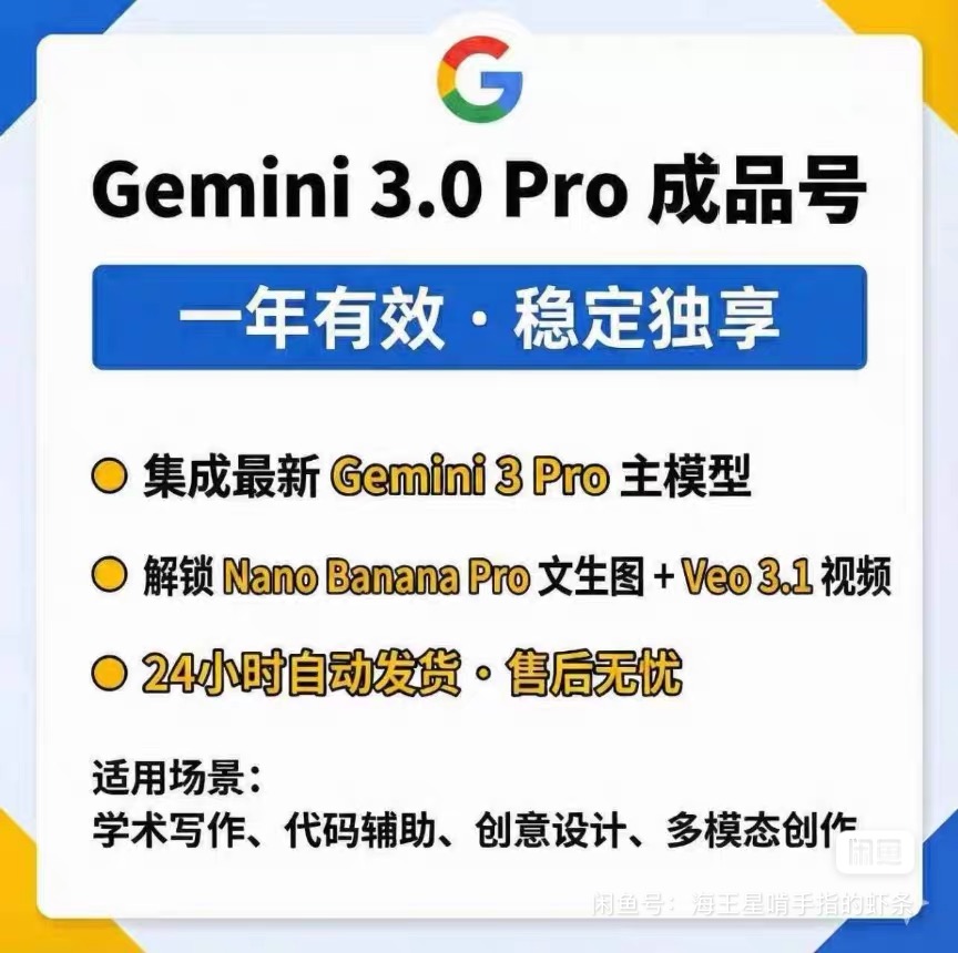 1年2TB顶配 直接可用 自动发卡 AI｜谷歌Gemini 3.0 Pro 成品号｜Nan o Banana Pro｜1年2TB存储｜推荐购买｜自动发卡｜成品号