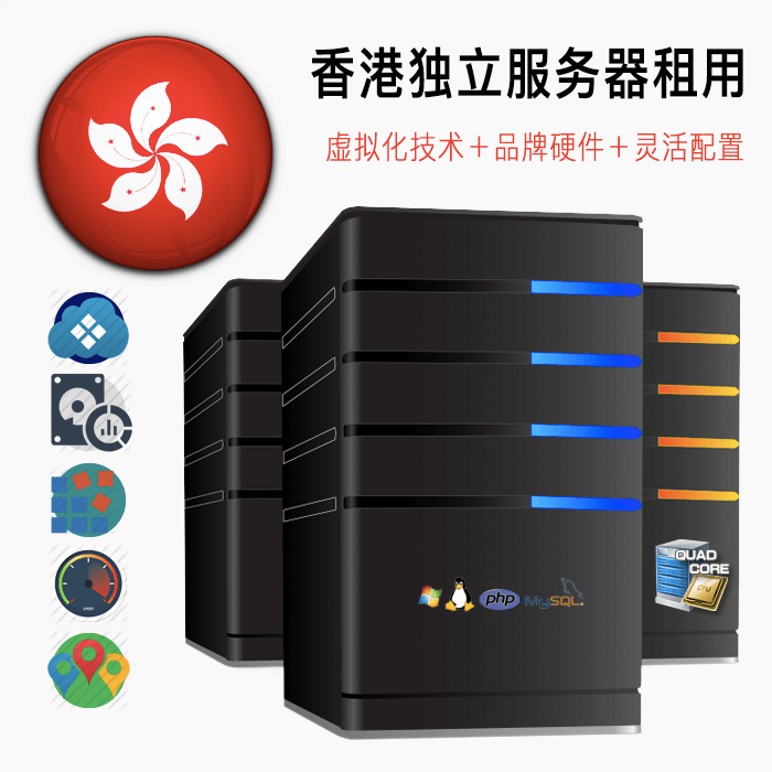 独服｜高配置｜低价杜甫｜特价香港独立服务器｜大流量｜建站首选｜稳定运行
