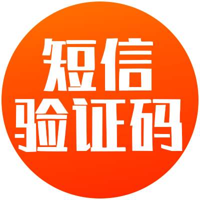 国内国外手机号代接验证码｜支持所有短信验证码｜验证码服务｜SMS验证｜隐私保护｜批量接码｜短信验证