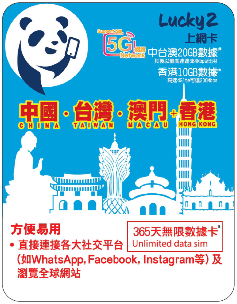 中國、台灣、澳門 漫遊數據 20GB-∞ + 香港數據 10GB 免VPN 直连外网｜eSIM卡 手机电话流量卡 365天｜365天有效｜免VPN直连｜20GB流量｜365天有效｜台湾可用