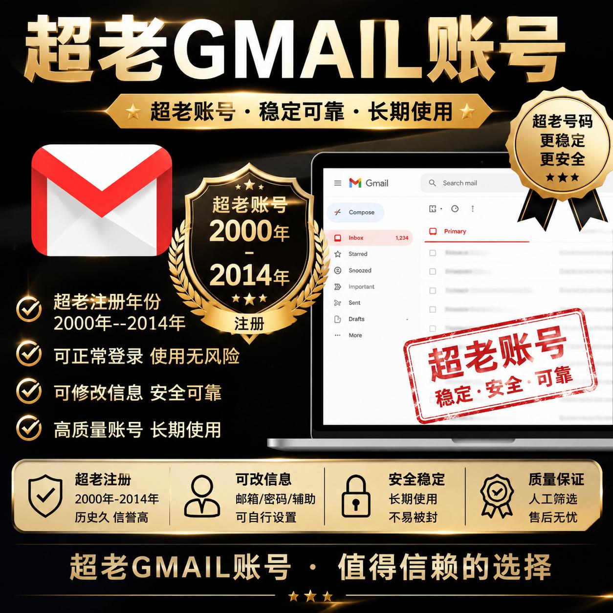 美国Gmail超老Google账号｜2000-2014年老号 2FA包登录 即拍即发